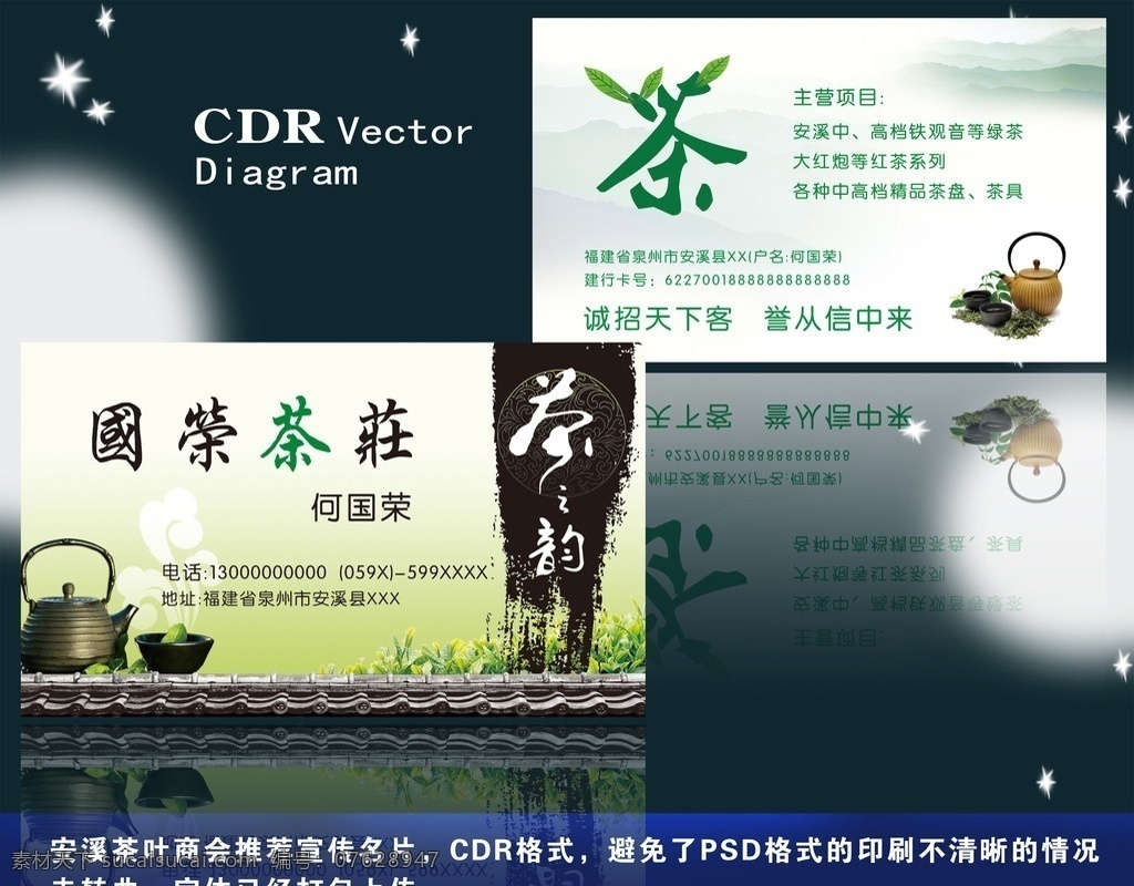 茶叶名片 名片 茶叶 高档名片 茶商名片 铁观音名片 观音茶名片 大红袍名片 茶名片 名片卡片 矢量