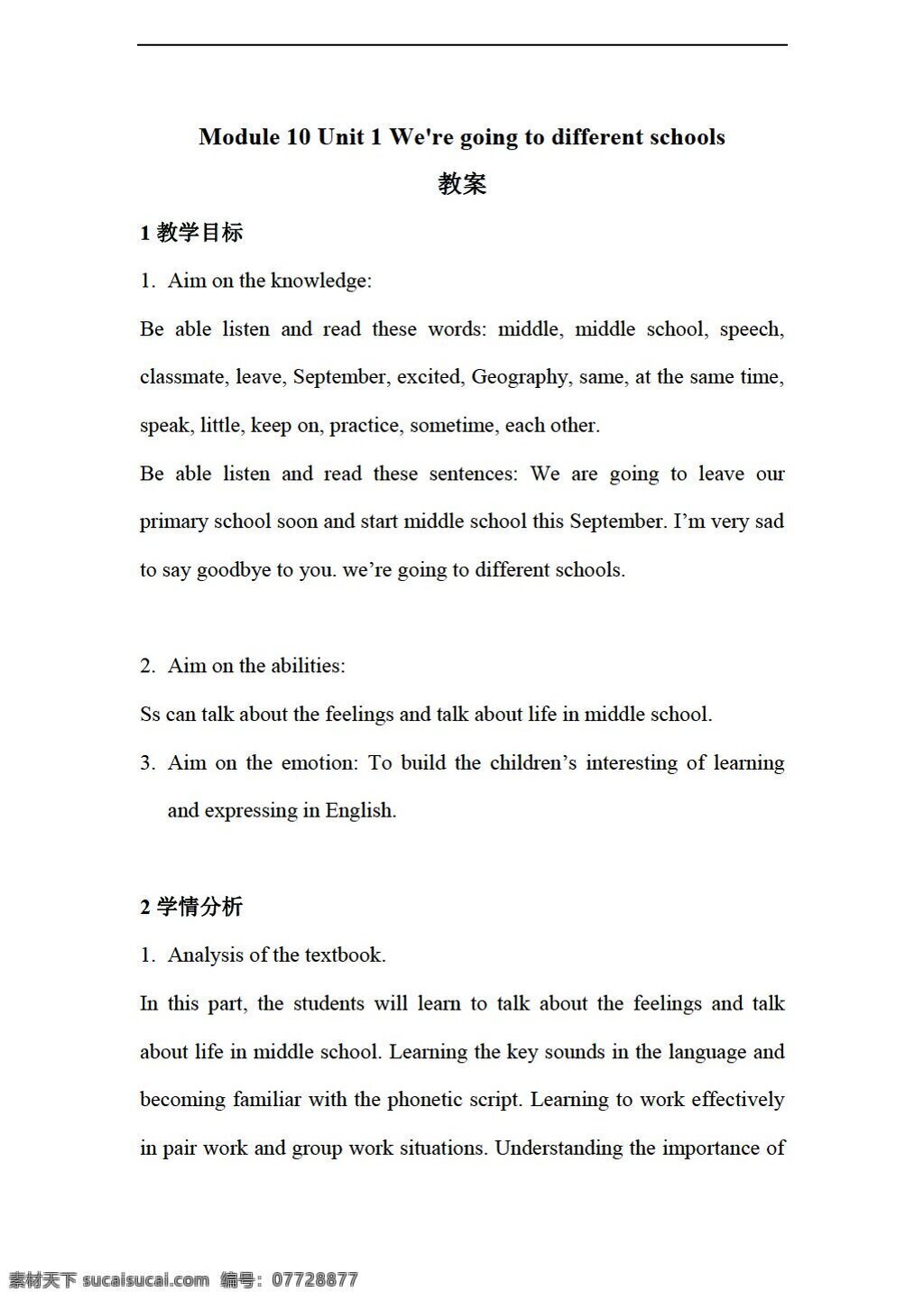 六 年级 下 英语 unit were going to different schools 教案 外研版 六年级下