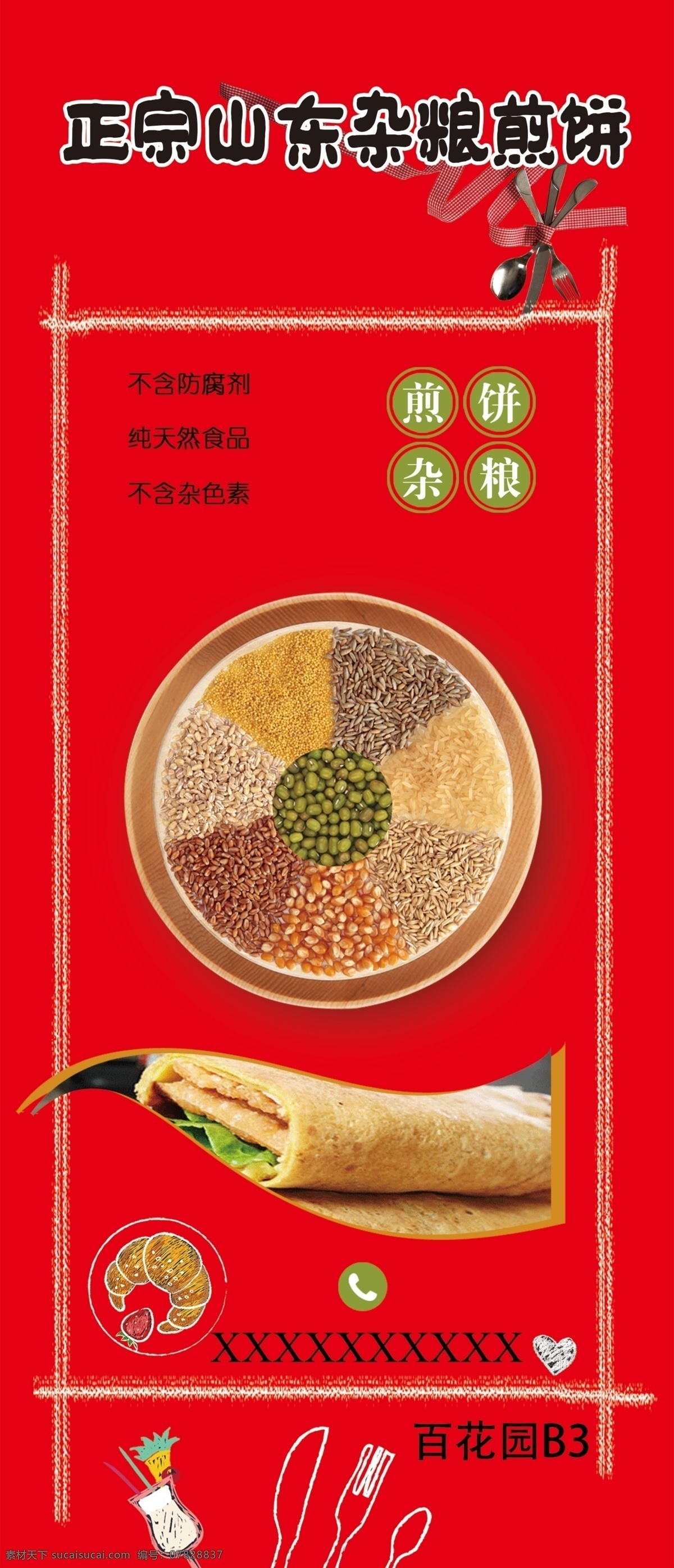煎饼果子 煎饼 果子 纯天然 食品 无添加