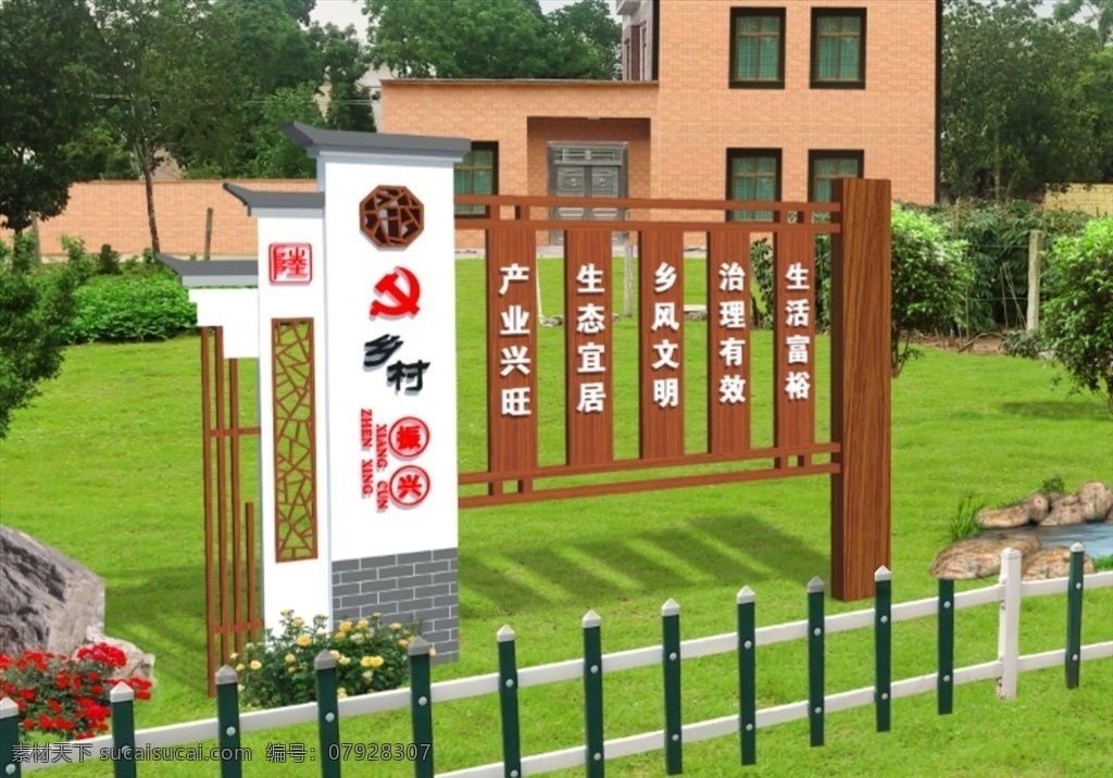 乡村 振兴 雕塑 乡村振兴雕塑 新农村建设 美丽乡村建设 乡村立体造型 外运动造型 户外景观立牌 法制广场 广场雕塑