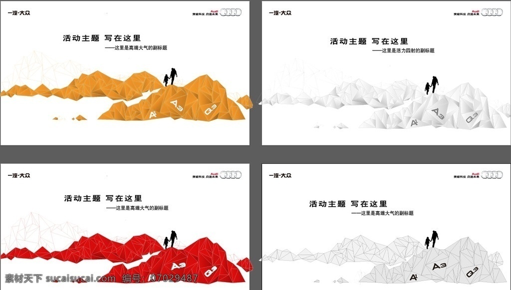 奥迪 毅 行 广告主 视觉 矢量 毅行 登山 远足 户外 a1 a3 q3 爬山 人物剪影 牵手 几何 三角形 三角像素 低面数 lowpoly low poly 山 山峰 山脉 手绘 广告 线条