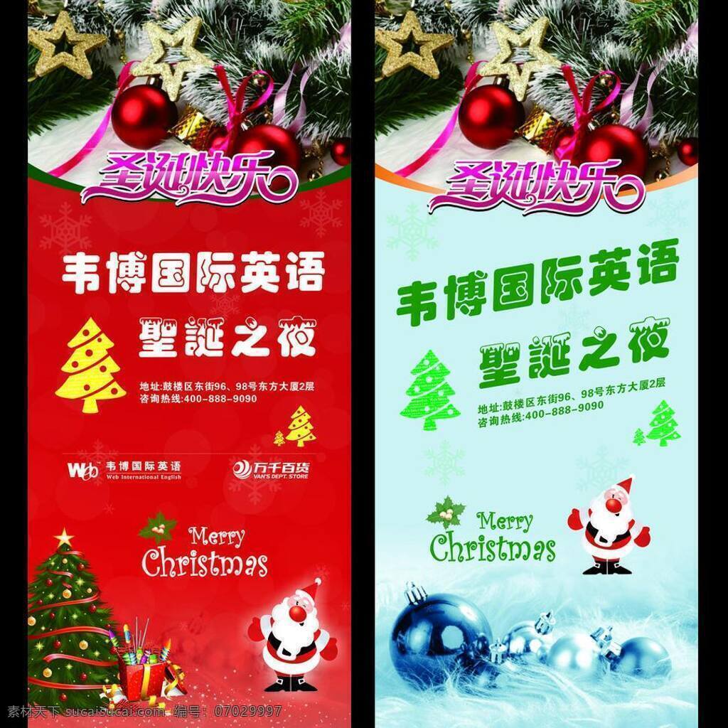 圣诞 展架 x展架 其他设计 企业展架 圣诞节 圣诞老人 圣诞树 圣诞素材 圣诞元素 喷绘类 矢量 展板 其他展板设计