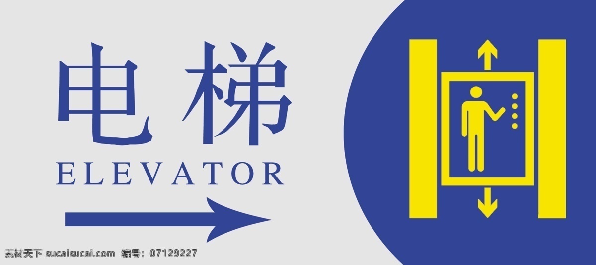 电梯指示 电梯 指示牌 标牌 小牌 吊牌 其他模版 广告设计模板 源文件