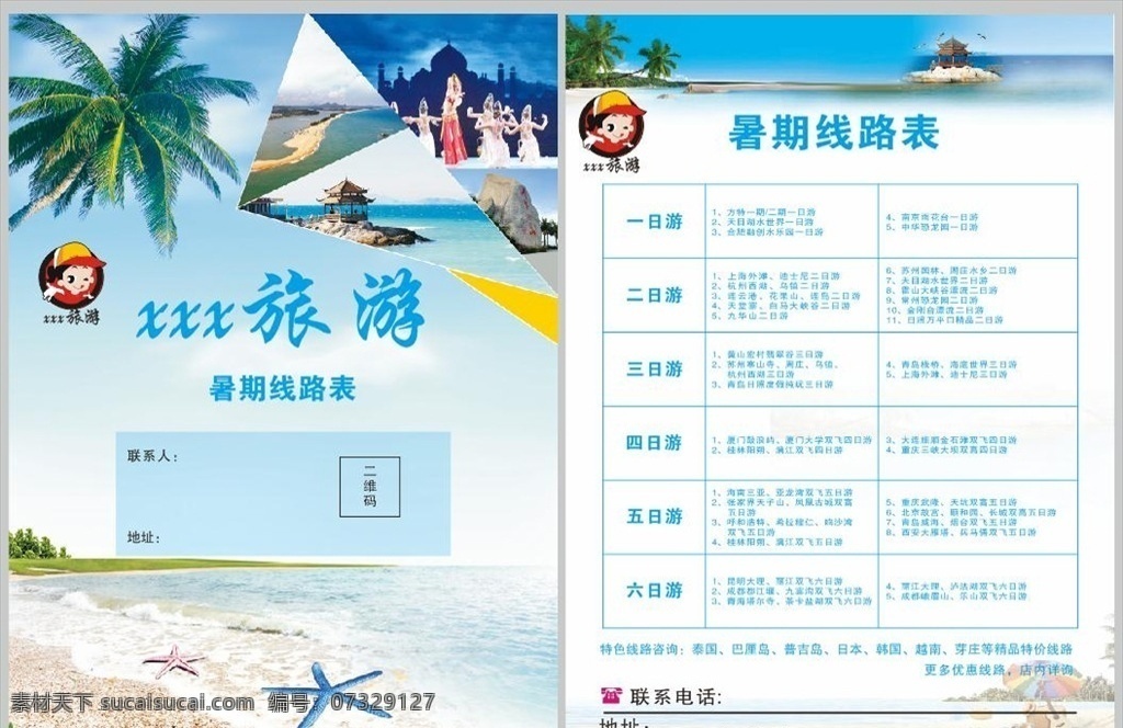 旅游宣传单页 旅游单页 宣传单 旅游宣传单 单页 传单 宣传单页 dm宣传单