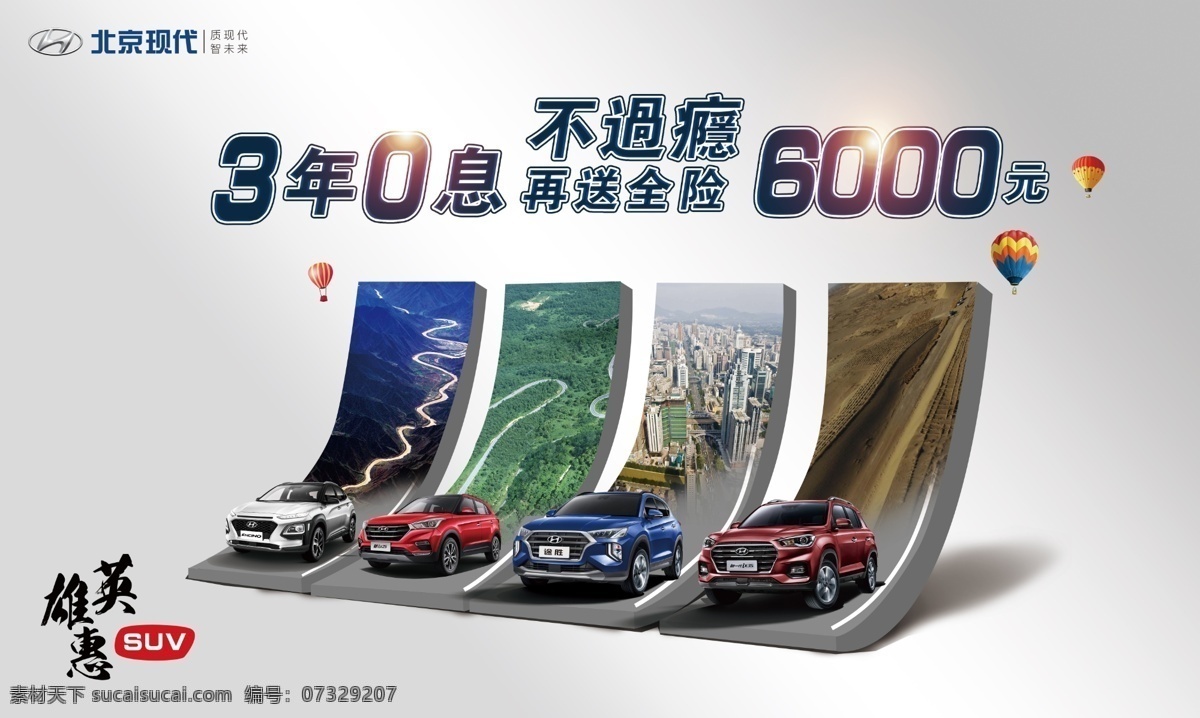 汽车海报 北京现代 免息优惠 汽车logo 汽车促销 汽车优惠 金融政策 分层