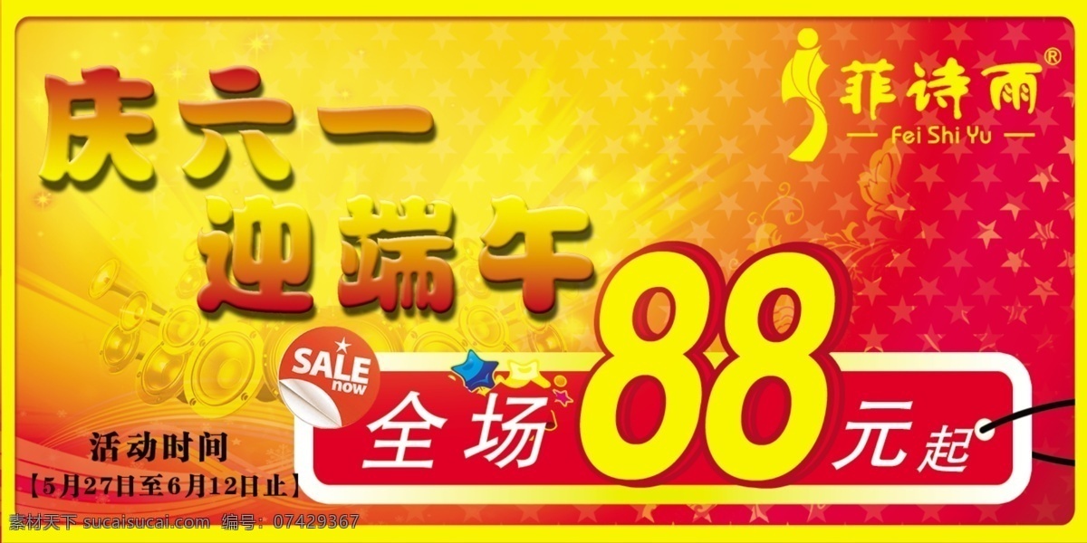 促销 吊 旗 超市吊旗 促销吊旗 吊旗 广告设计模板 六一端午 喜庆吊旗 源文件 展板模板 全场88元 海报 吊旗设计