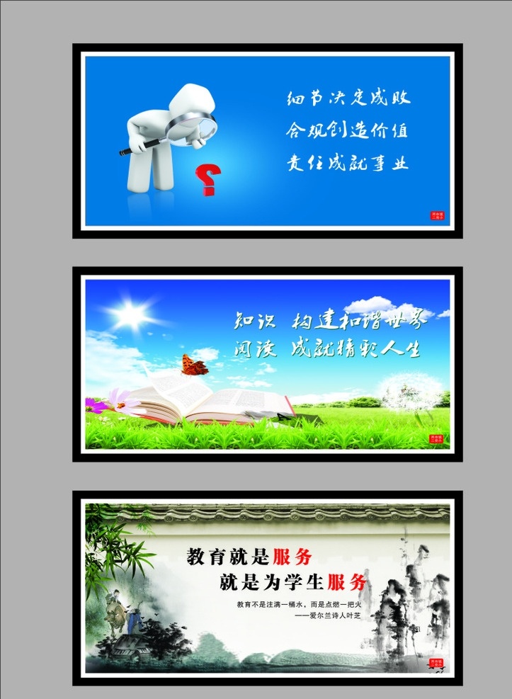 学校展板 学校文化 学校标语 学校 海纳百川 恒心 先学后导 教学目标 养育 勤奋 韩愈 八荣八耻 德才兼备 爱心 手势 手 教师和爱 细节决定成败 知识 阅读 教育就是服务