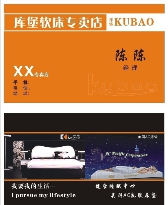 库堡床垫名片 库堡 kubao 软床 ac乳胶床垫 名片 名片卡片 矢量