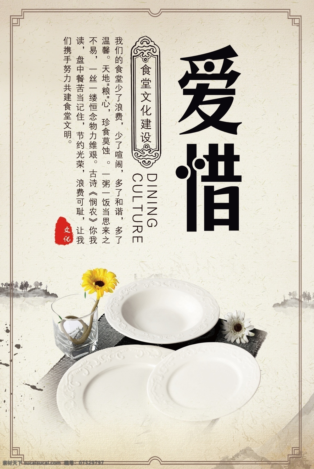 食堂 文化 管理 宣传 饮食 标识 牌 标识牌 4d 卡