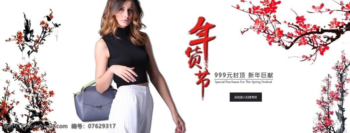节日海报 喜庆 女包 海报 广告 图 时尚 首页 大 简洁 优雅 喜庆海报图 白色