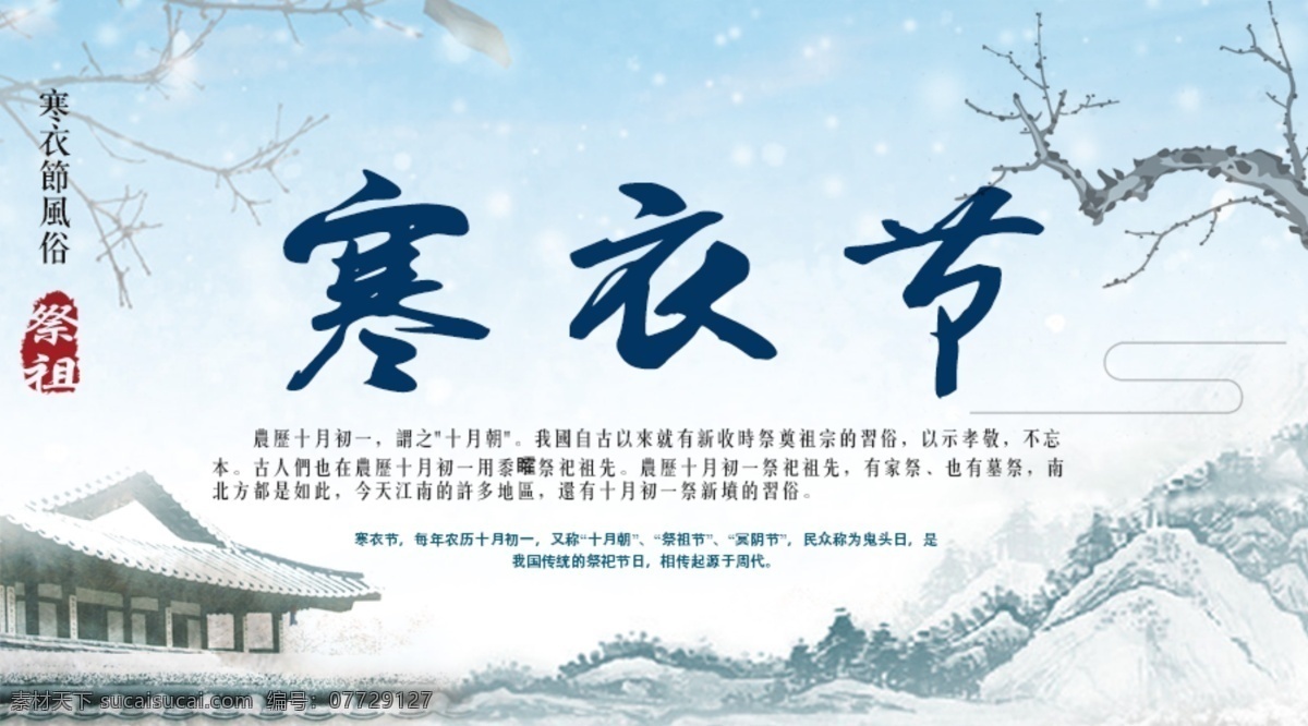 中国 风 寺庙 寺院 佛教 寒衣 节 海报 中国风 寒衣节 分层