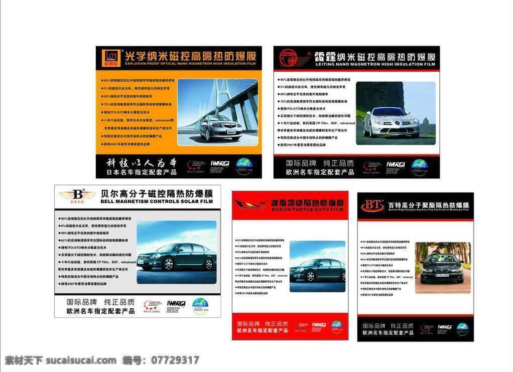 kt kt板 百分比 表格 防爆 分析 分子结构 光学 科技之星 宣传板 纳米 科技 隔热 膜 科学 汽车 真空 太阳 紫外线 矢量 矢量图 现代科技