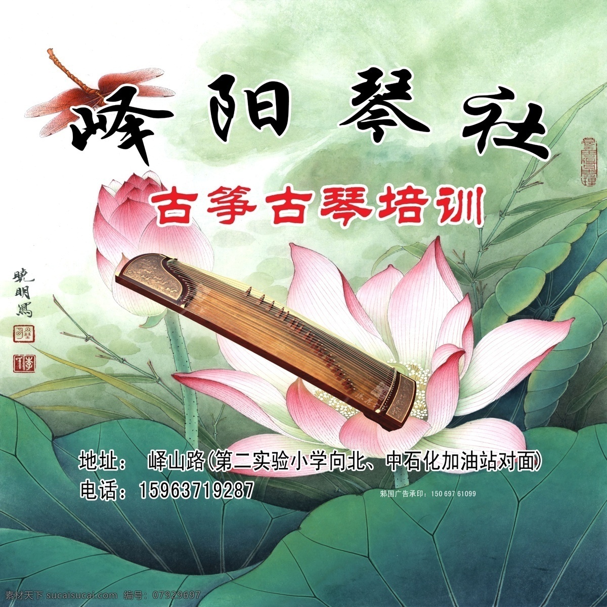 古筝 宣传海报 古筝宣传海报 古筝宣传画布 古筝培训海报 原创设计 原创海报