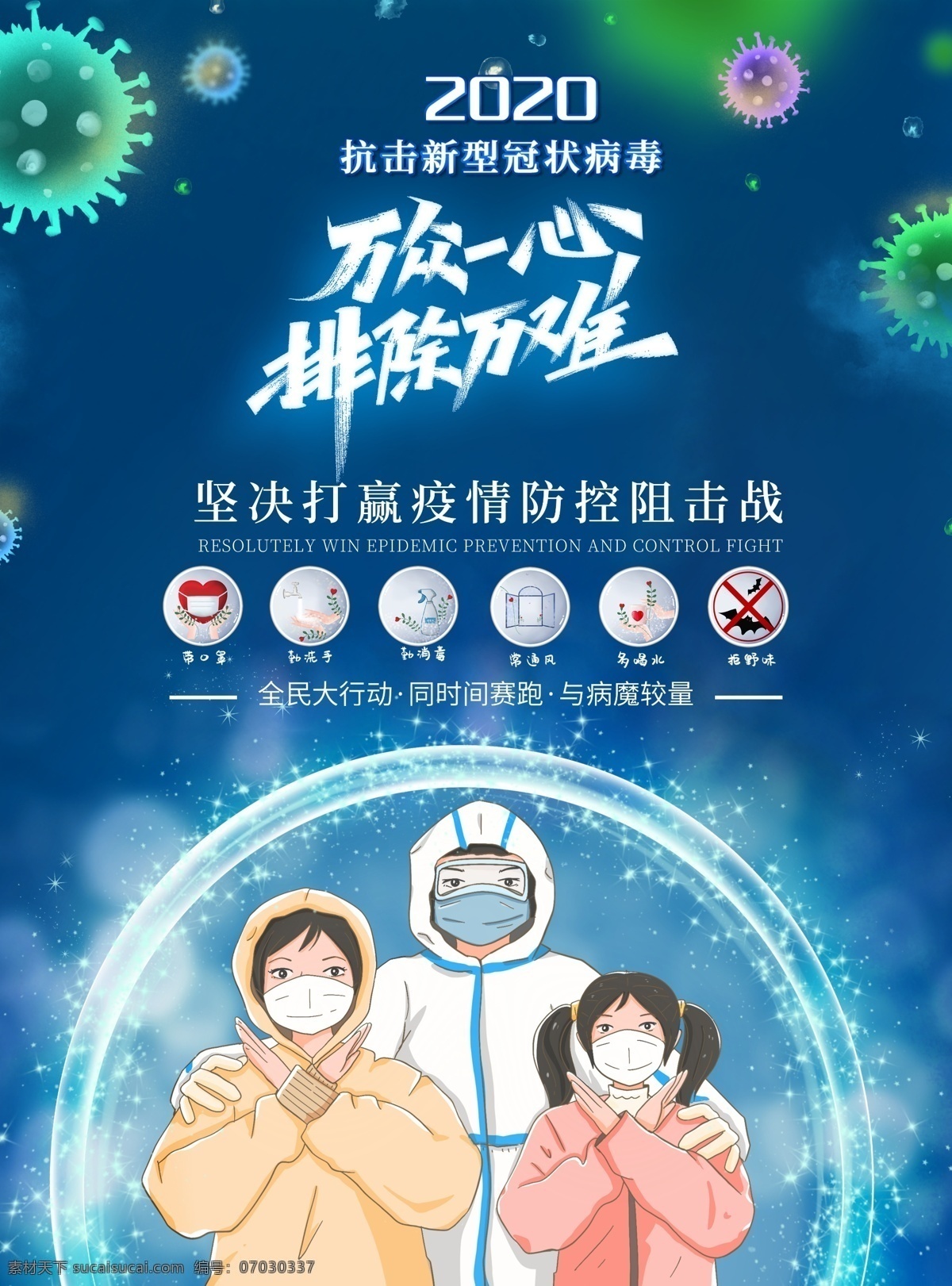 宣传海报 打赢疫情 防控阻击战 新型肺炎 爱心 隔离 科普小知识 预防肺炎展板 预防肺炎 新冠肺炎画册 新冠肺炎展板 手册 复工指引 预防知识 新冠病毒宣传 疫情宣传栏 防控海报 感染肺炎 抗击新冠肺炎 疫情报告登记 传染病 卫生室疫情 众志成城 卫生服务 街道办工厂 科学防治 精准施策