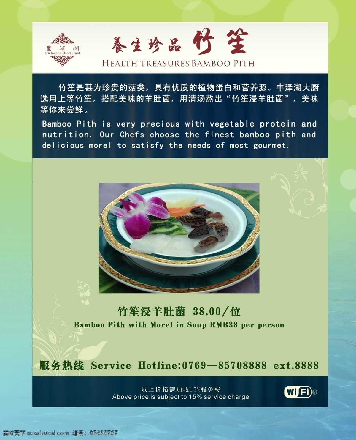 竹 笙 海报 餐饮 广告设计模板 美食 源文件 竹笙海报 竹笙 养生珍品 羊肚 其他海报设计