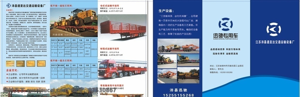 迅驰车三折页 三折页 彩图 画册 货车 半挂车 图文 蓝色 背景 画册设计