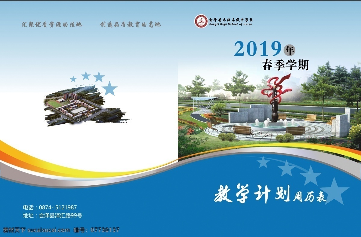 画册封面 学校 教学 计划工作 周历 封面 画册设计