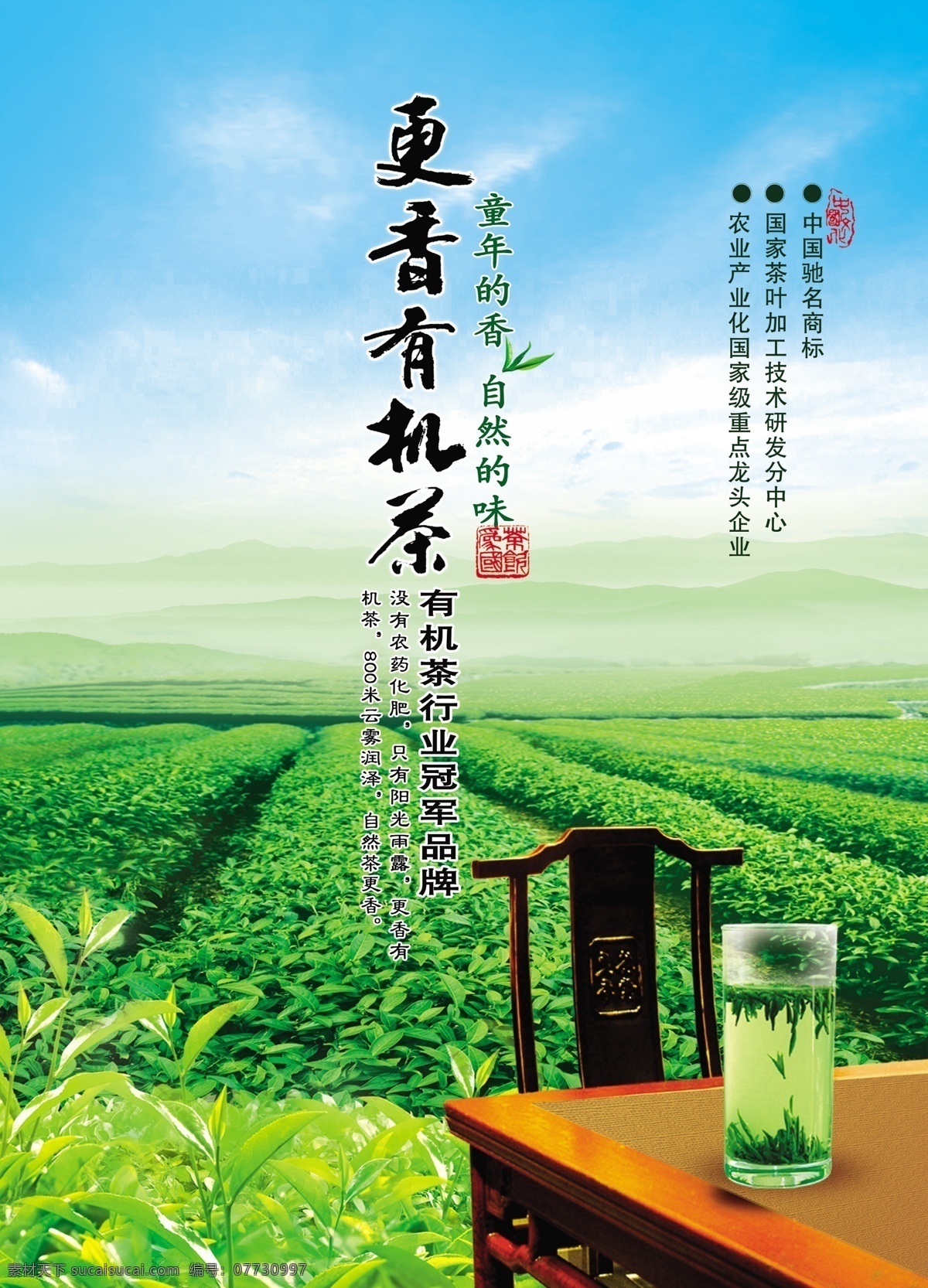 春茶 茶 茶杯 茶叶 广告设计模板 源文件 春茶素材下载 春茶模板下载 有机茶 其他海报设计