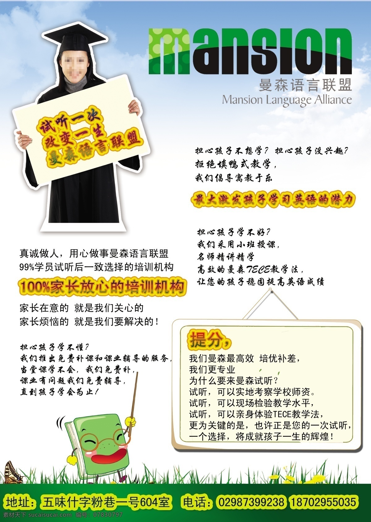 dm宣传单 单页设计 广告设计模板 课程 女大学生 培训机构 书本 英语培训 曼森 展板设计 语言培训 英语 源文件 海报 企业文化海报