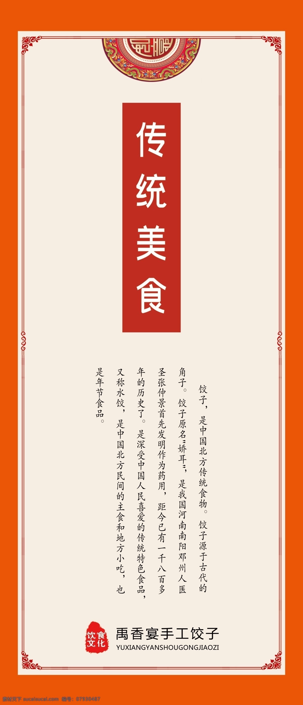 传统美食 海报餐厅图片 海报 餐厅挂画 展板 餐厅装饰