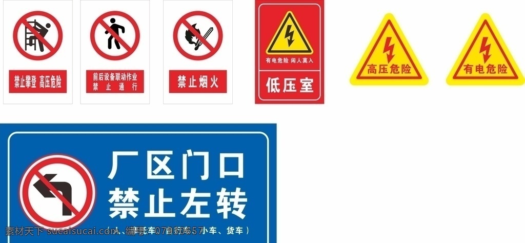 警示牌图片 有电 危险 禁止 左转 高压