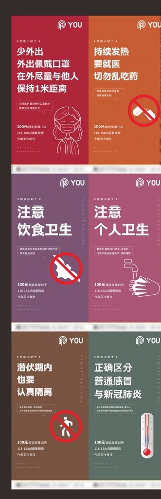 新 冠 防 役 小 贴士 爱国卫生 七个专项 疫情防控 疫情防控挂图 讲科学严防控 疫情常态 新冠疫情防控 个人防控 中宣部宣教局 健康饮食 新冠肺炎 最新新冠肺炎 疫情常态化 常通风戴口罩 良好习惯保持 个人防护 农贸市场注意 疫情 疫情防控海报 疫情防控宣传 农贸市场从业 人员要注意 倡导文明健康 饮食新风尚 履行健康