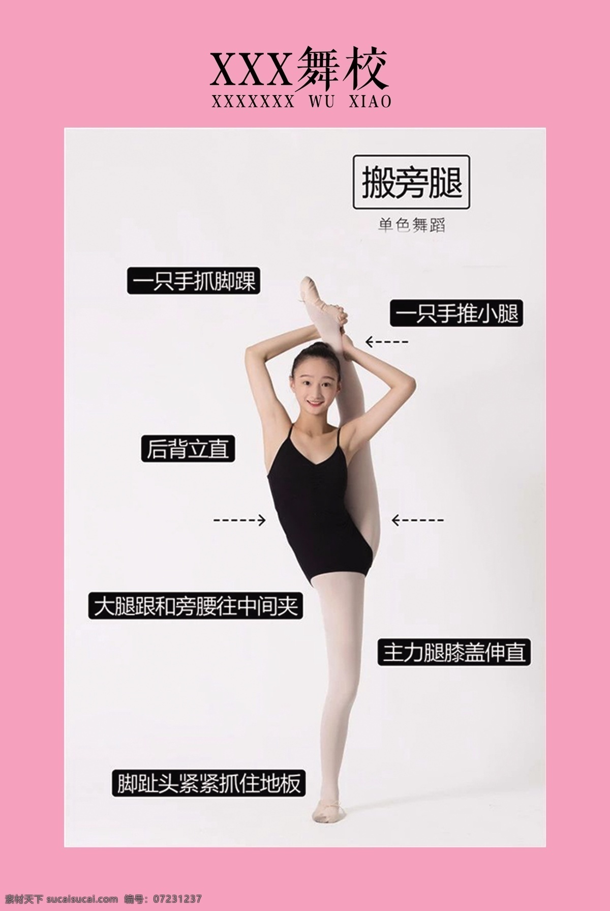 舞蹈海报 基本功 民族 民族舞 基本功练习 少儿舞蹈 儿童基本功