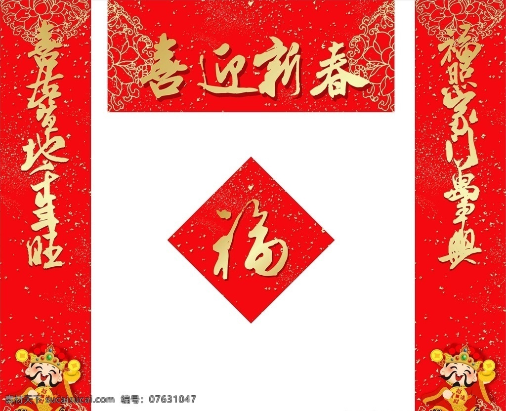 对联 春联 福 福字 2019 新年 年 春节 迎新 迎春 猪年 卡通猪 猪 可爱 红色 红色背景 渐变背景 花边 灯笼 年年有余 万事如意 辞旧迎新 家和万事新