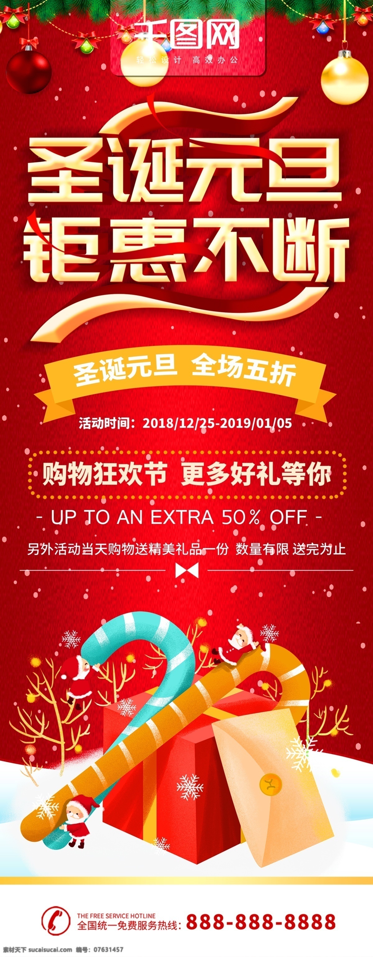 简约 红色 立体 字 双 旦 促销 宣传 x 展架 易拉宝 x展架 元旦 立体字 双旦促销 圣诞元旦促销 圣诞