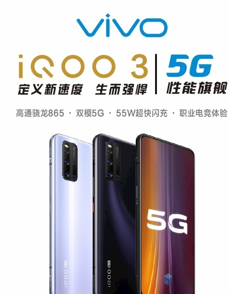 vivo iqoo 手机 vivo手机 iqoo3 iqoo手机 vivo5g vivologo