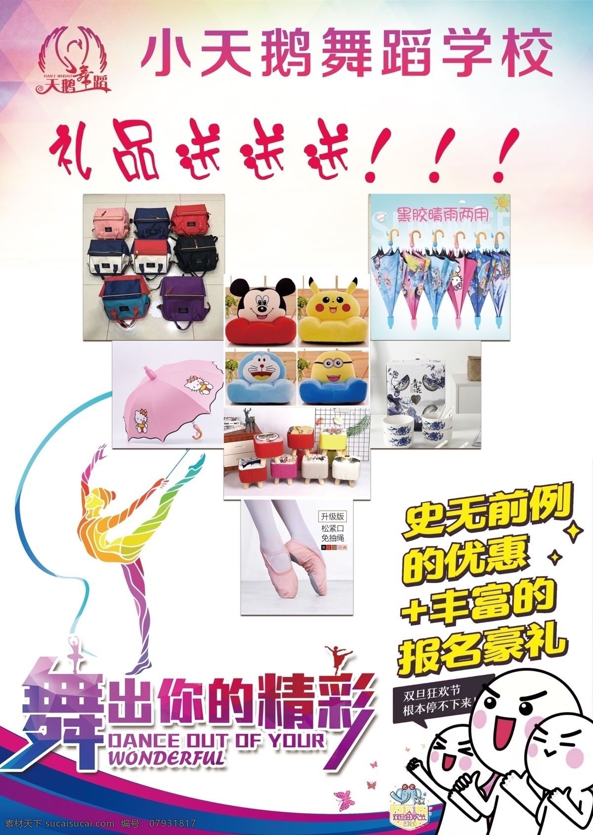 舞蹈 舞蹈彩页图片 舞蹈彩页 舞蹈海报 舞蹈活动 简格 彩页 分层