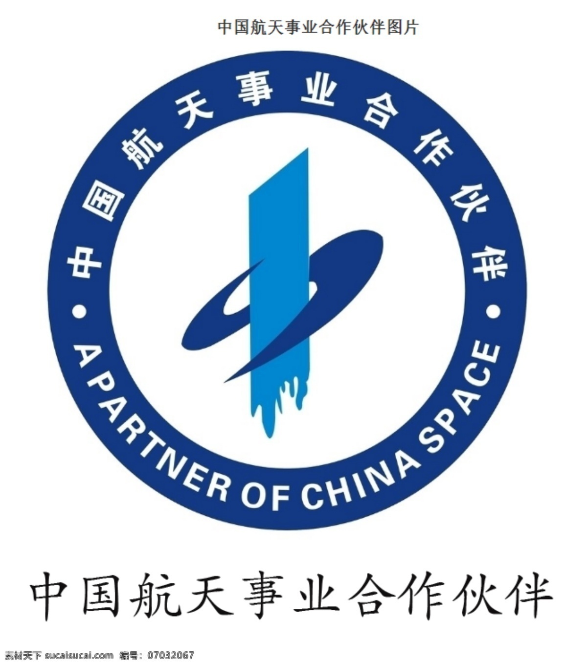 中国航天 事业 合作伙伴 新时代 国珍生活馆 航天事业合作 店内装修 标志图标 其他图标
