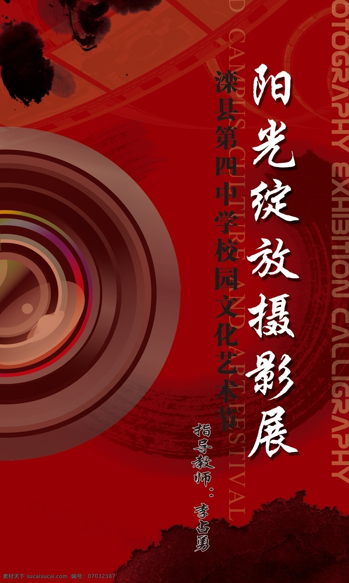 摄影展 相机 背景 墨迹