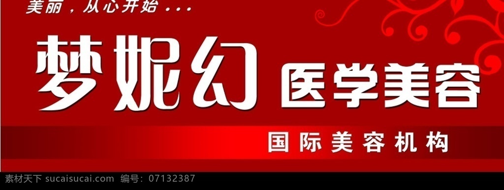 美容院招牌 美容院门头 梦 妮 幻 医学美容 女子美容机构 美容院 门头 招牌 广告设计模板 其他模版 源文件库