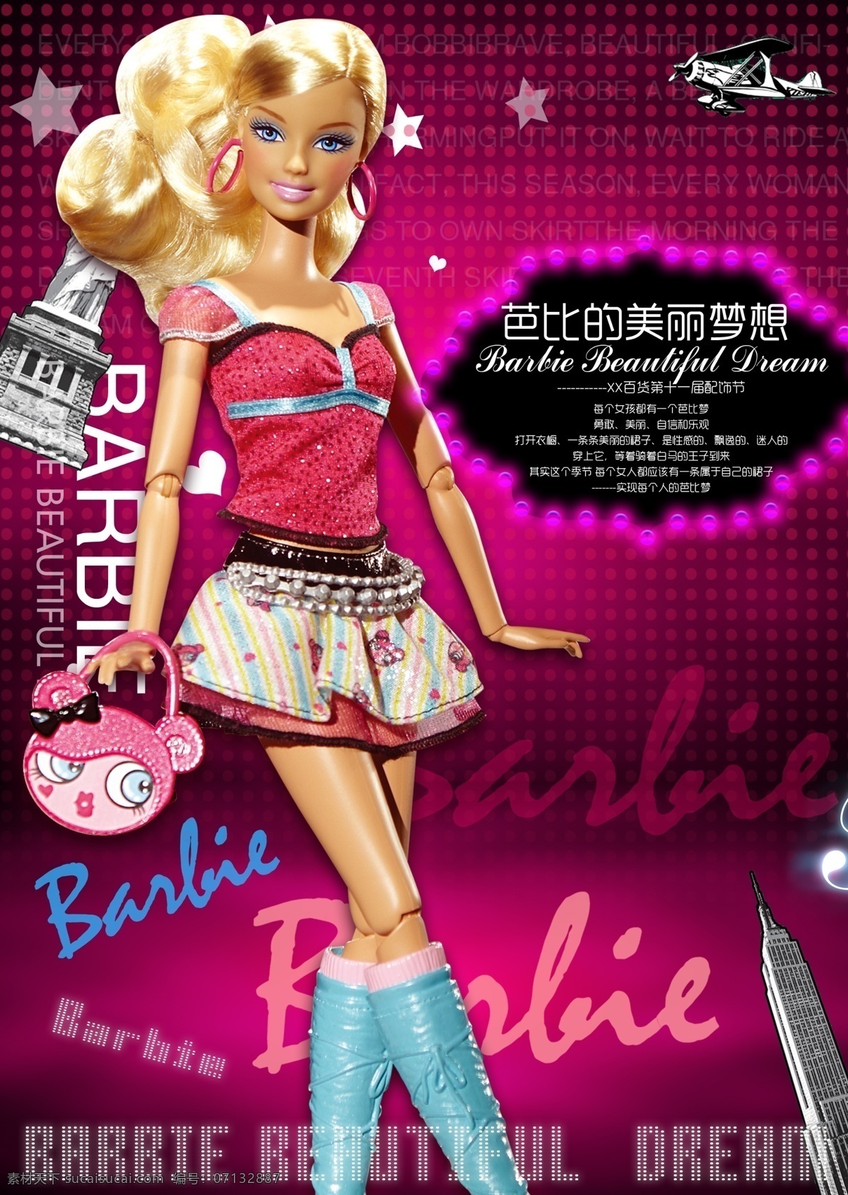 美丽梦想 广告 海报 芭比娃娃 自由女神 粉红 女包 鞋子 飞机 奢华 浪漫 时尚 高档 大气 上档次 商业百货