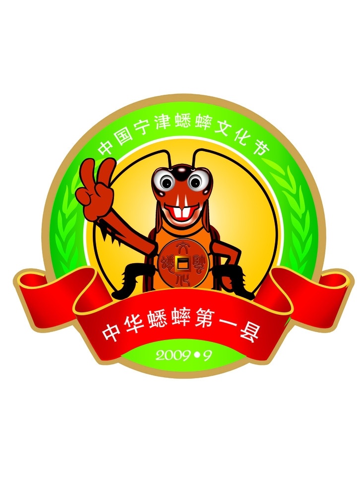 宁津 蟋蟀 节 标志 蟋蟀节 中华蟋蟀 蛐蛐 蟋蟀标志 绘制任务素材 分层 源文件