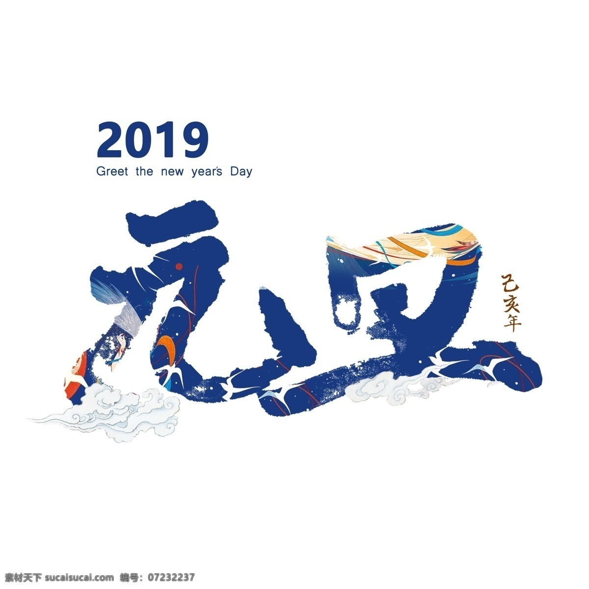 蓝色 古风 元旦 2019 艺术 字 海报 商用 房地产 节日 喜庆 己亥年 新年 猪年