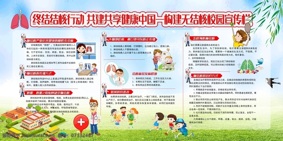 预防结核 防治结核 2020 结核病 消除结核 结核病展板