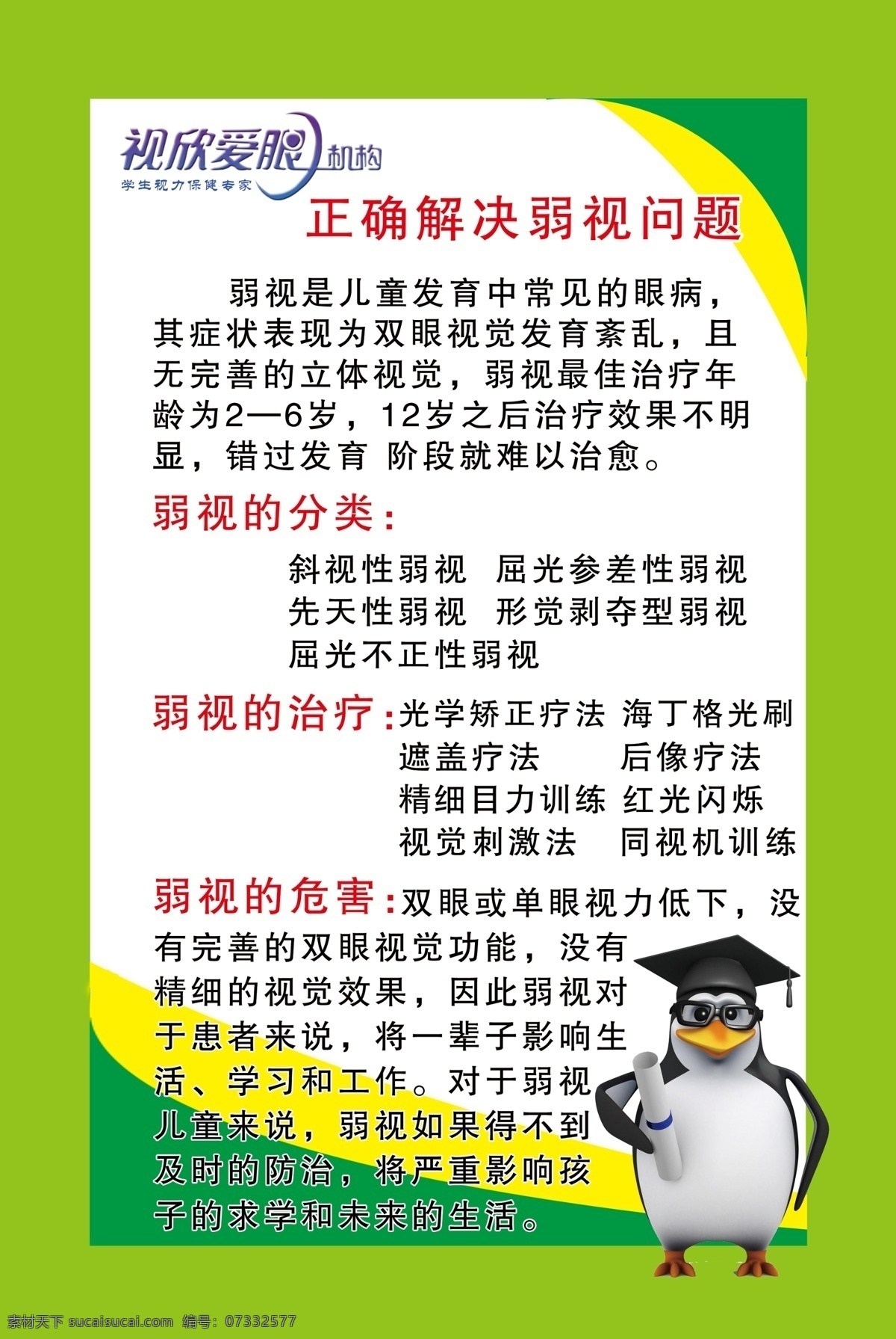 正确 解决 弱视 问题 解决弱视问题 视欣爱眼机构 弱视的分类 弱视的治疗 弱视的危害 视欣爱眼 分层