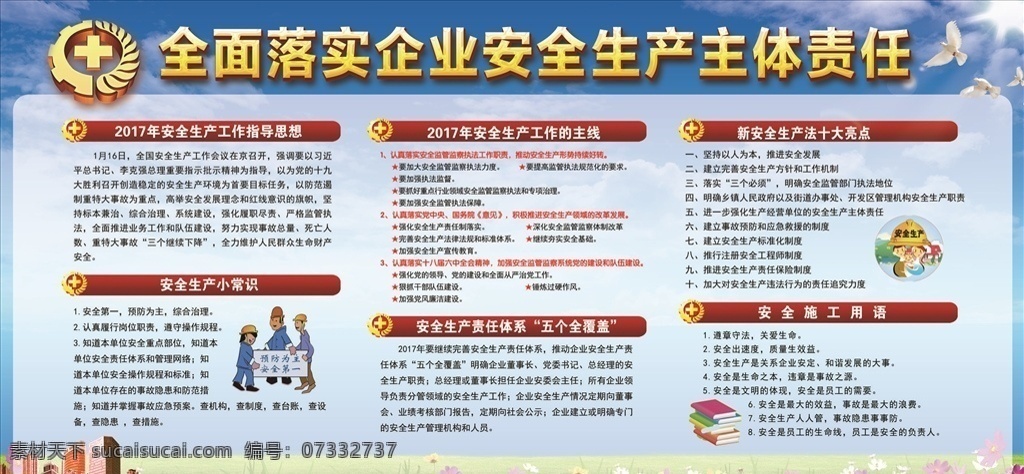 工地 质量安全 展板 模板 质量 安全