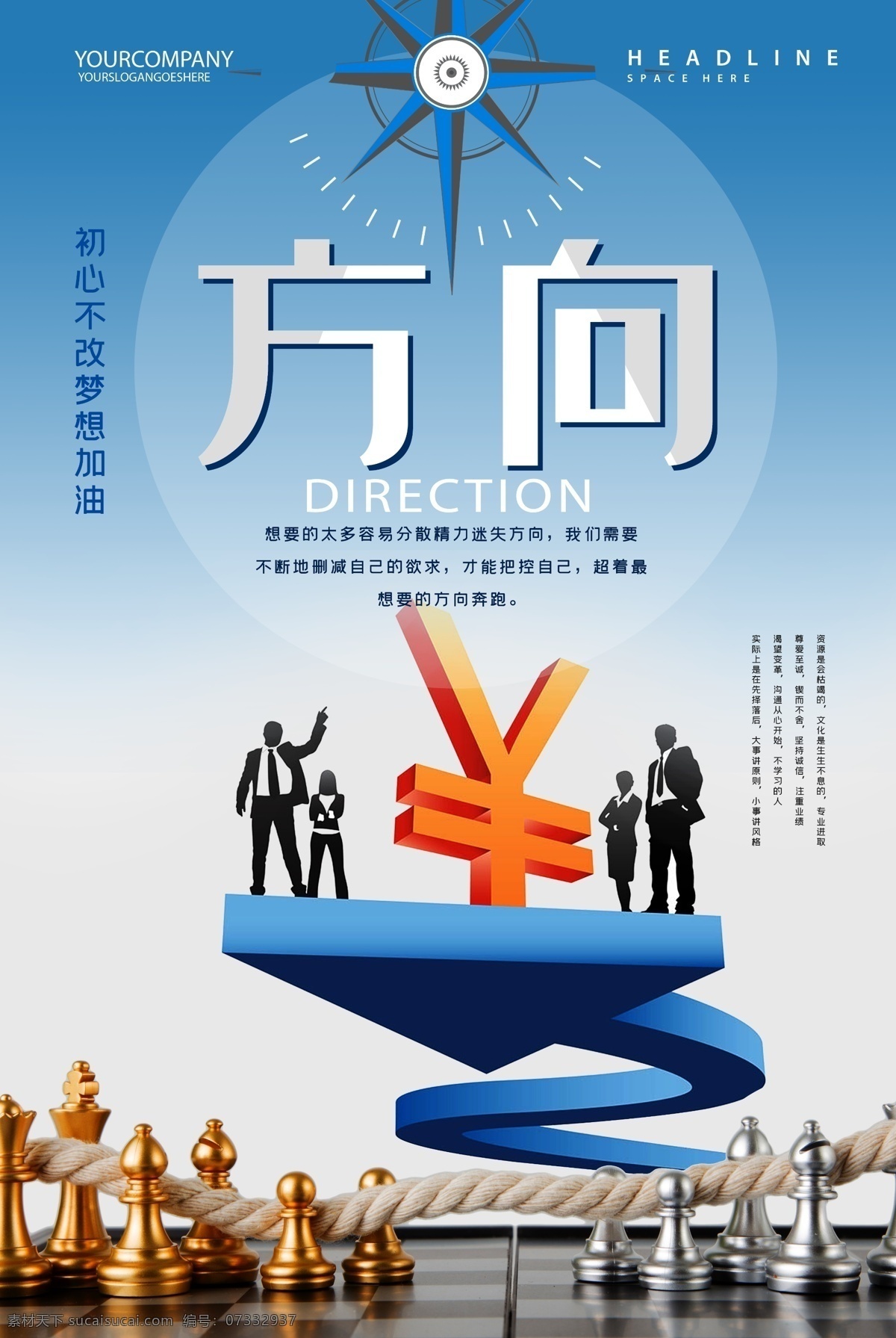 方向海报 方向 方向挂画 方向励志 方向展板 方向模版 方向口号 方向标语 方向看板 方向励志标语 方向励志海报 方向励志口号 企业方向 公司方向 目标方向 努力方向 公司励志 企业励志 学校励志 校园励志 励志海报 励志展板 励志挂画 励志标语 励