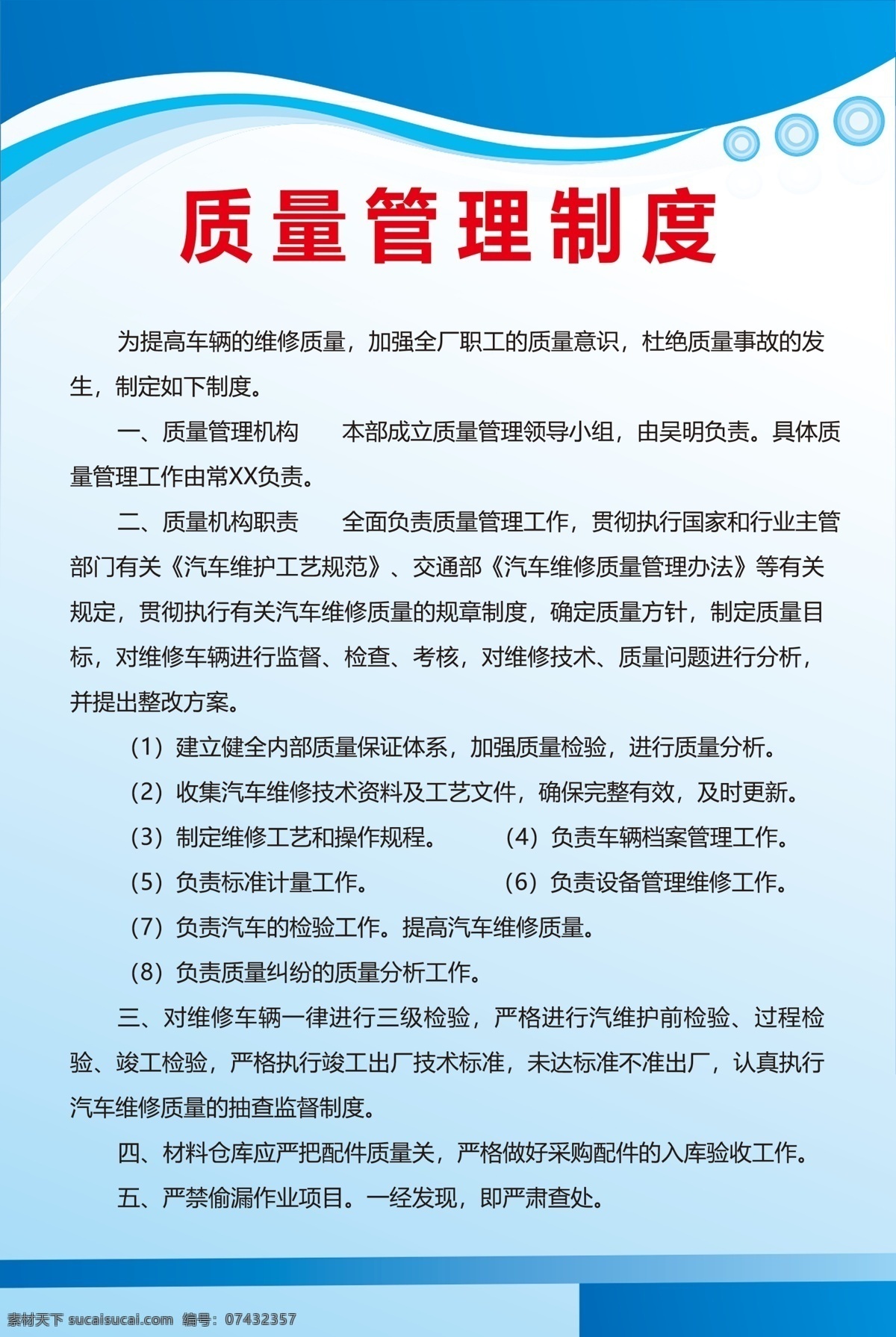 质量管理制度 汽修制度 汽修厂制度 汽修公司制度 汽车美容制度 汽修规章制度 汽车修理制度 汽修管理制度 制度展板 制度背景 制度模板 展板模板