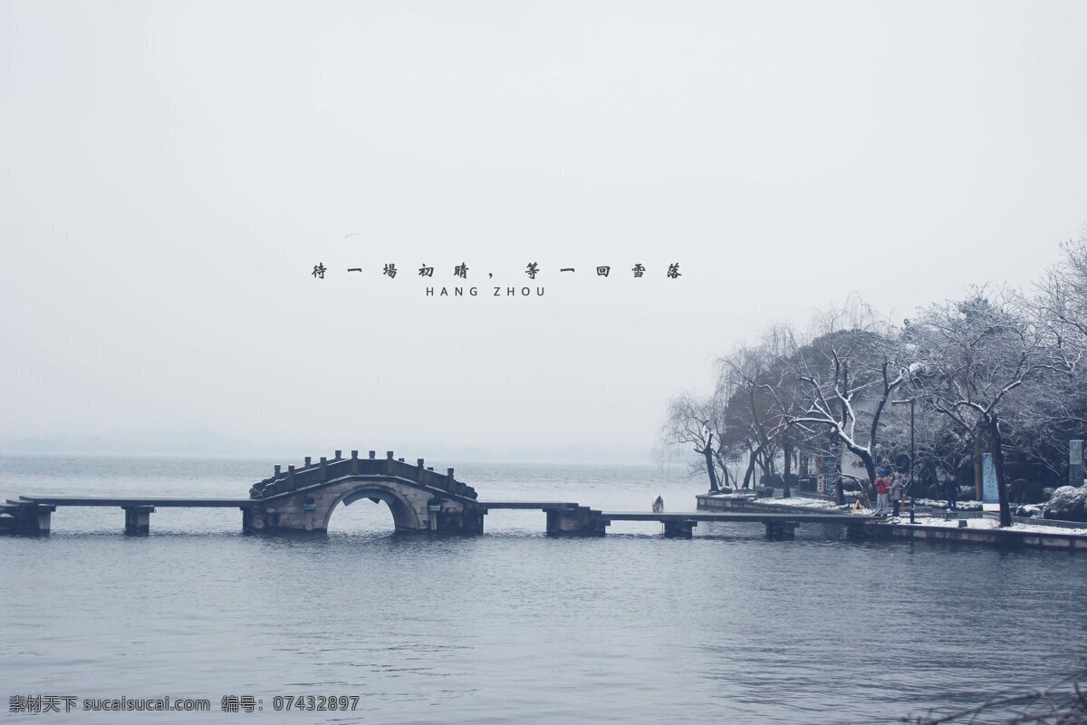 西湖 断桥残雪 杭州 雪景 冬天 旅游摄影 国内旅游