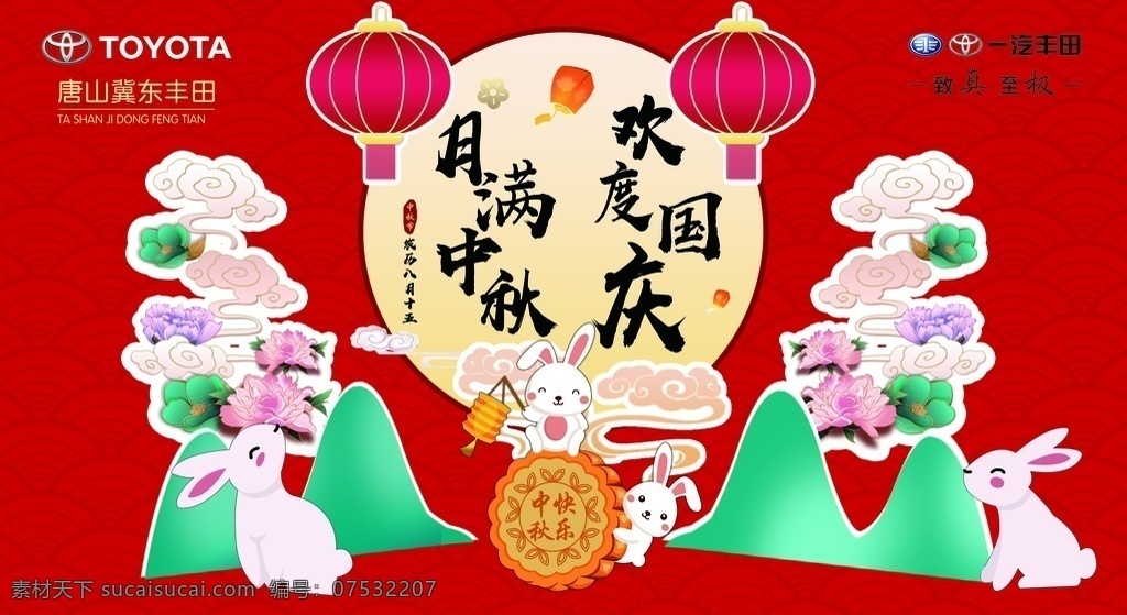 中秋国庆图片 中秋国庆 背景 异形 灯笼 兔子 云 花 分层