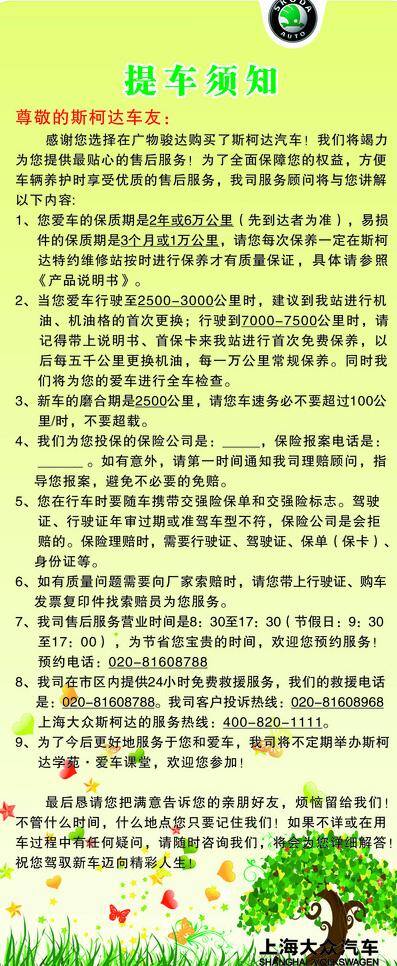 提 车 须知 x展架 树 温馨图 矢量 模板下载 提车须知 斯 柯达 汽车 广告 展板 x展板设计