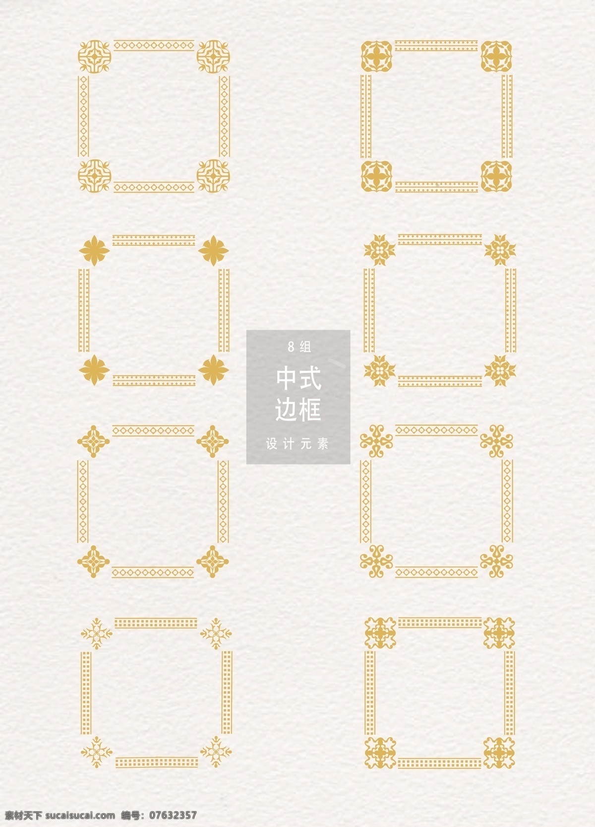 金色 中式 边框 矢量 矢量素材 花纹边框 元素 中式边框 中国元素 中国花纹 传统边框