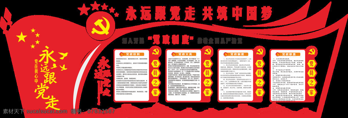 大气 立体 党建 文化 墙 uv 公开栏 展板 文化墙 党建展板 党建展板背景 党员活动室 党建文化墙 党建室 党建背景墙 党建文化走廊 党建形象墙 立体文化墙 入党 誓词 共产党文化墙