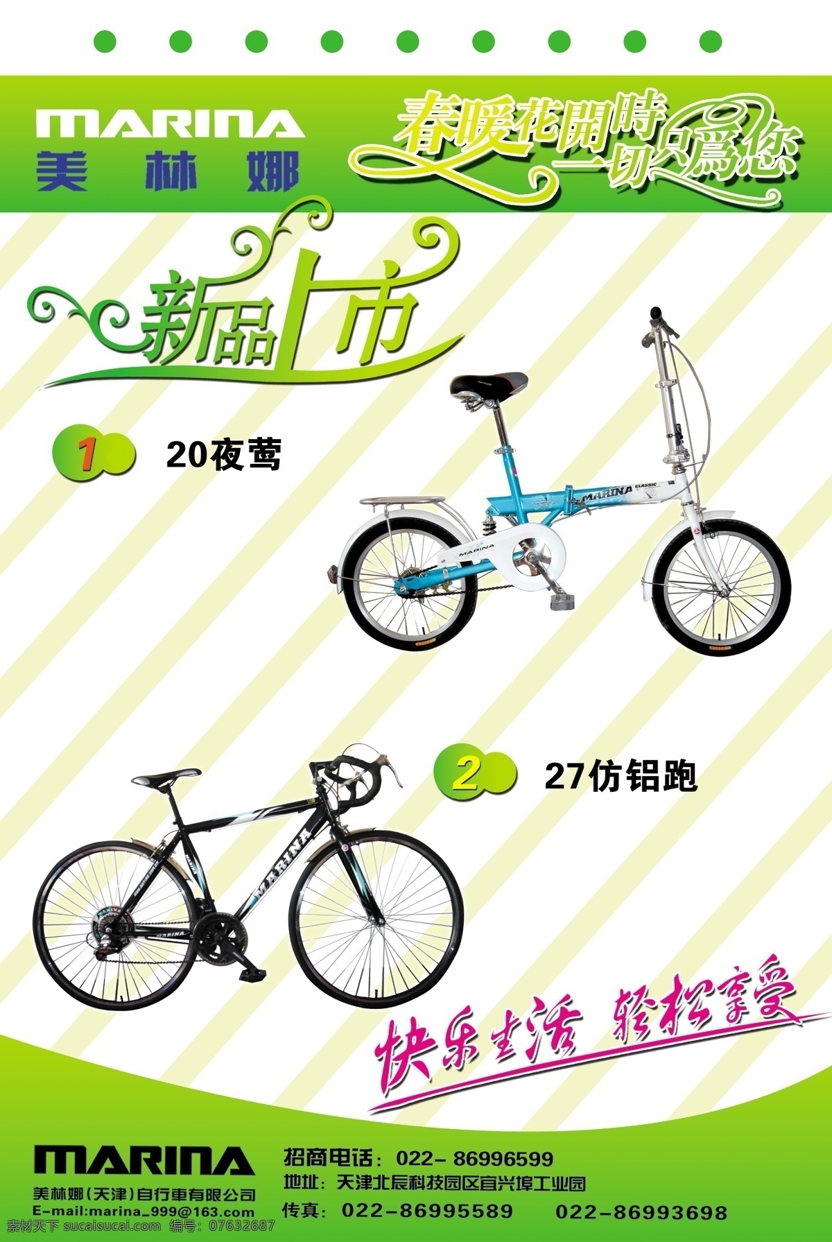 自行车 车辆 海报 宣传 车 广告 白色
