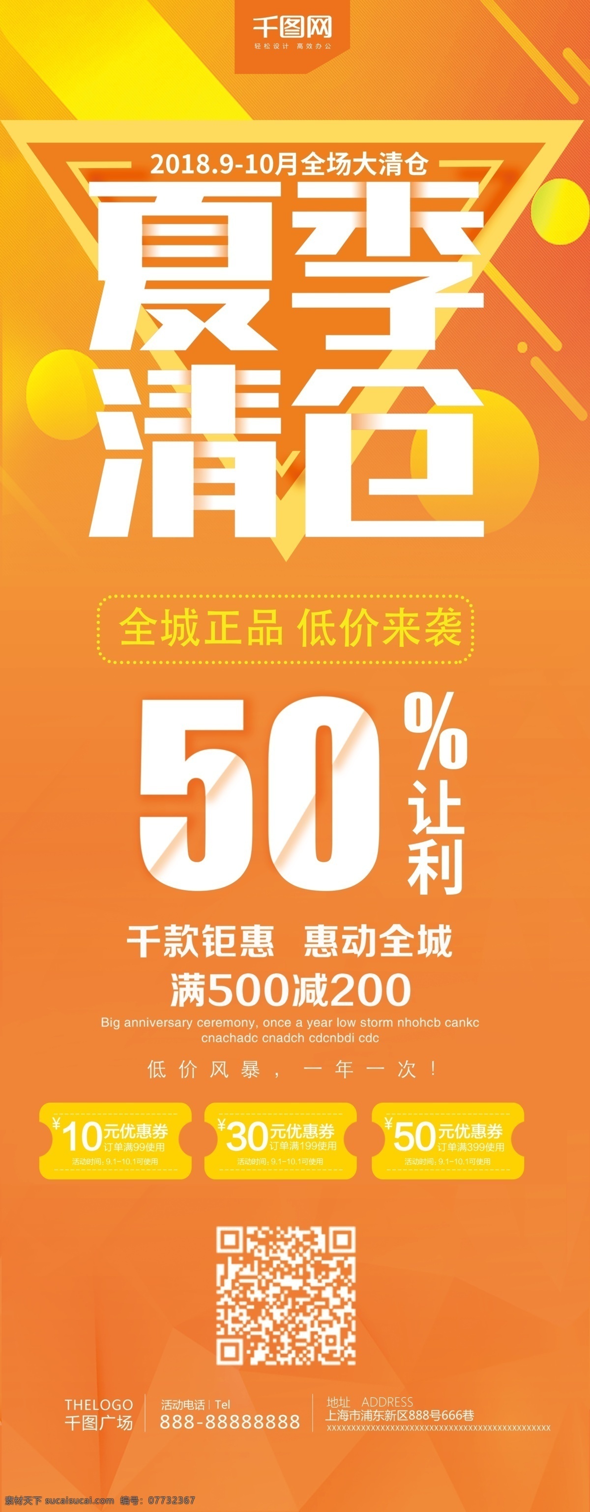 橙色 渐变 夏季 清仓 展架 夏季清仓 夏季展架 夏季促销 渐变背景 优惠 夏季清仓展架 清仓展架 半折优惠