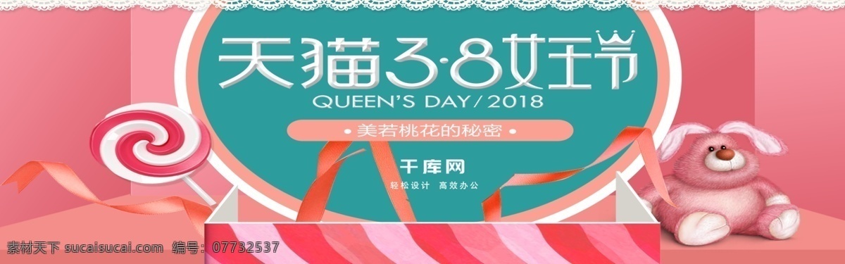 粉色 唯美 3.8 女王 节 美 妆 护肤品 淘宝 海报 3.8妇女节 妇女节 女神节 女王节 美妆 小清新 礼盒 蕾丝 女生 天猫 banner 模板